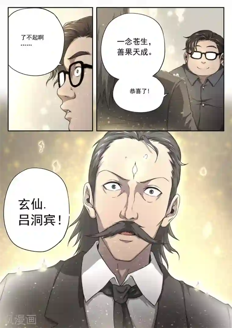 兼职神仙第143话