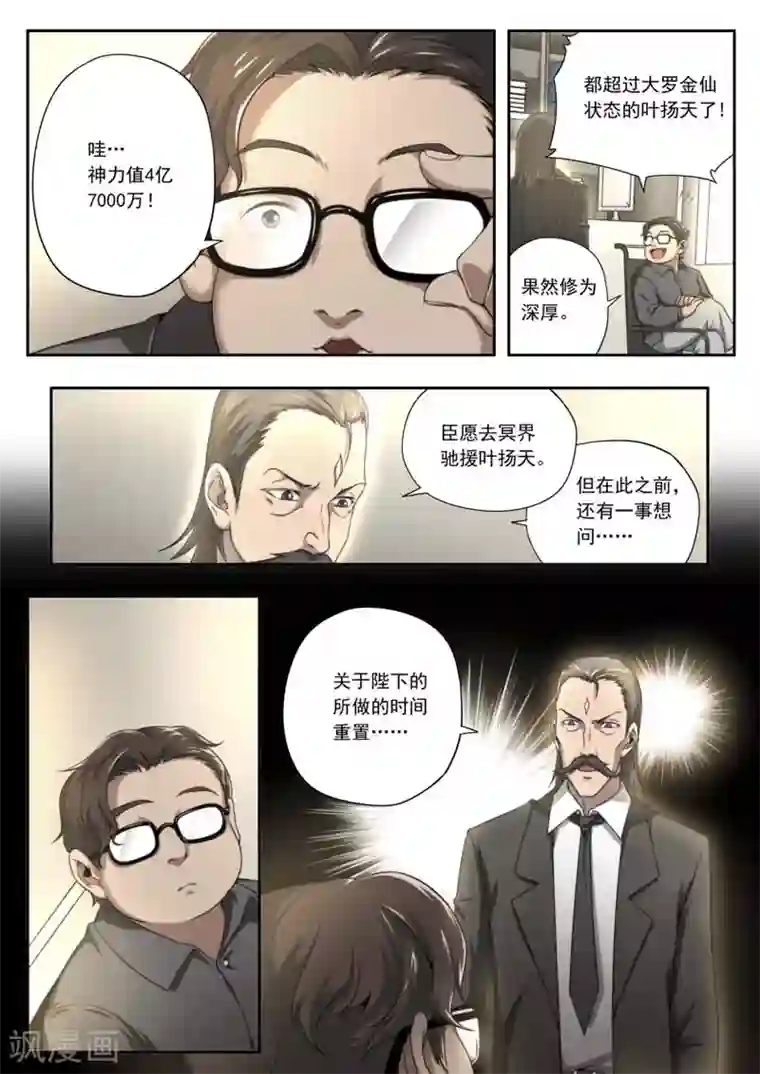 兼职神仙第143话