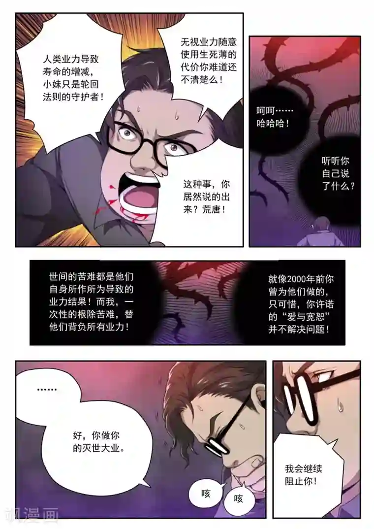 兼职神仙第143话