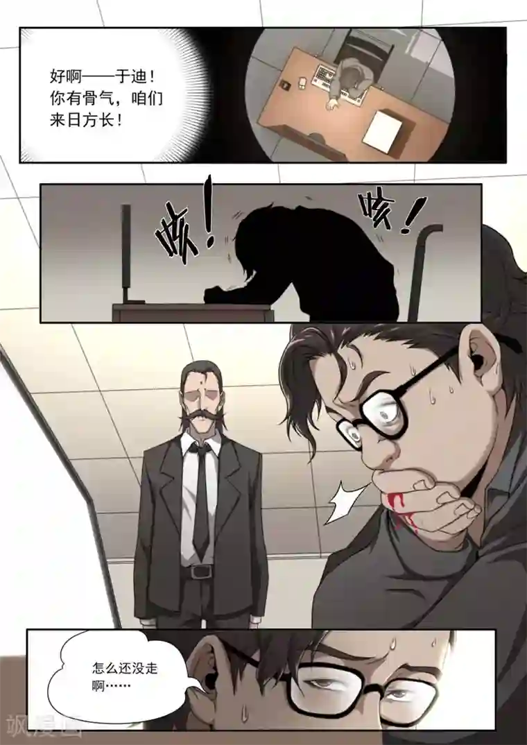 健身房发生的恶心事第143话