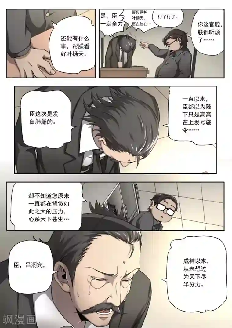 兼职神仙第143话