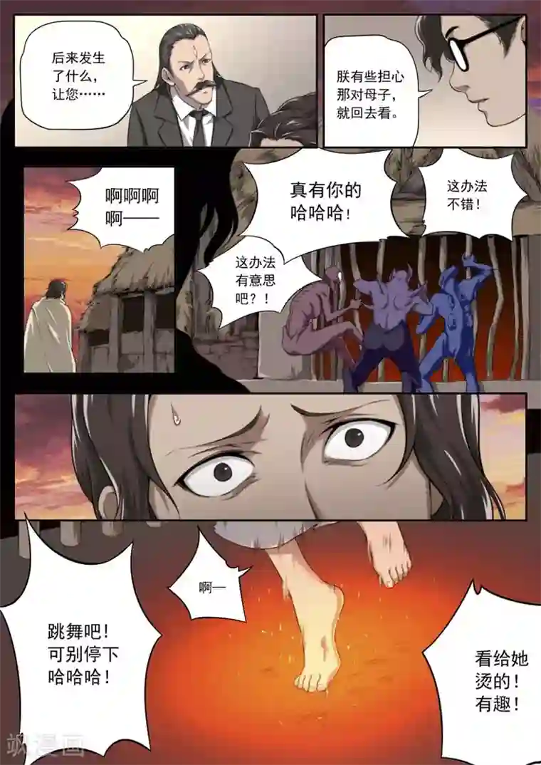 兼职神仙第144话