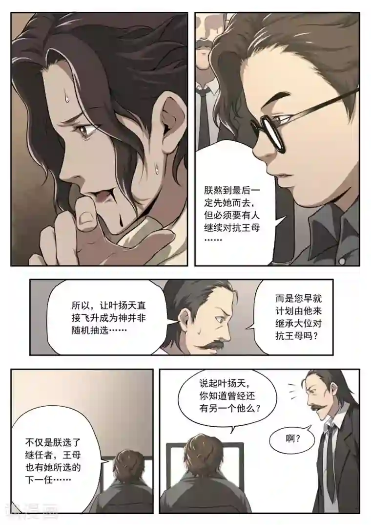 兼职神仙第144话