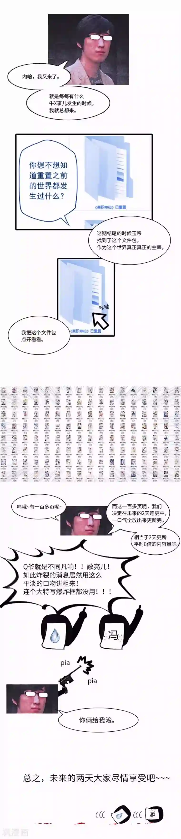 兼职神仙第144话