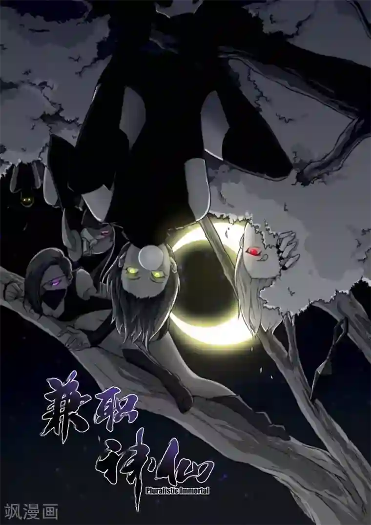 兼职神仙第144话