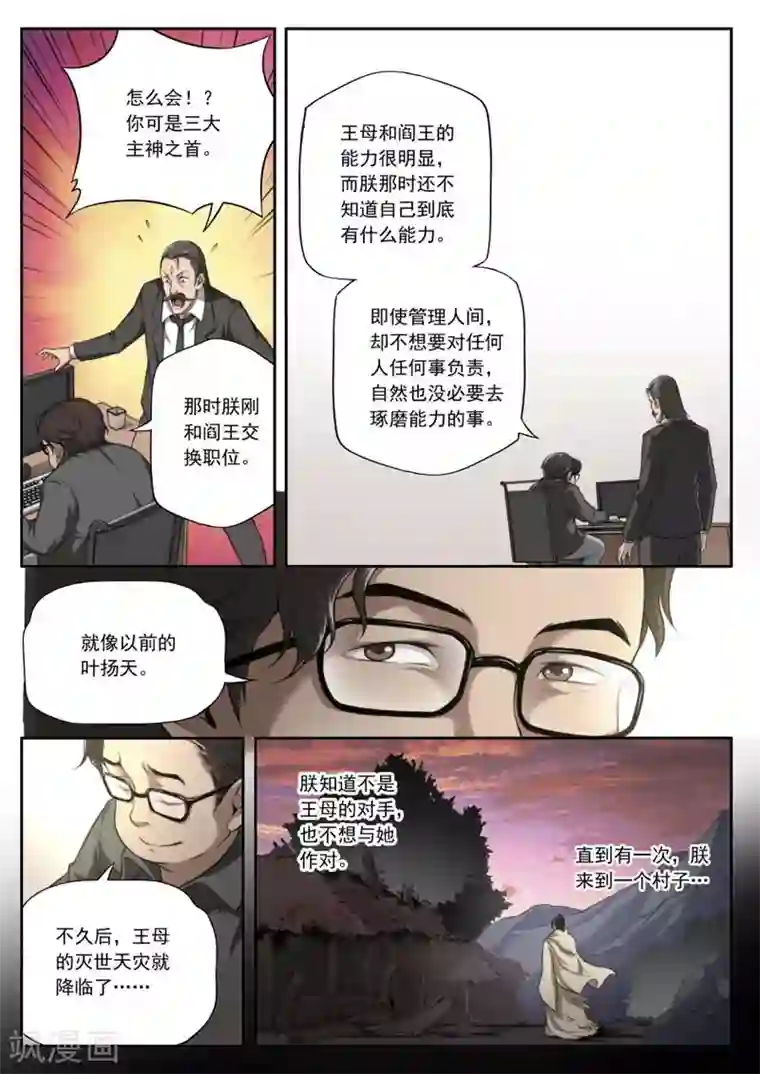 兼职神仙第144话