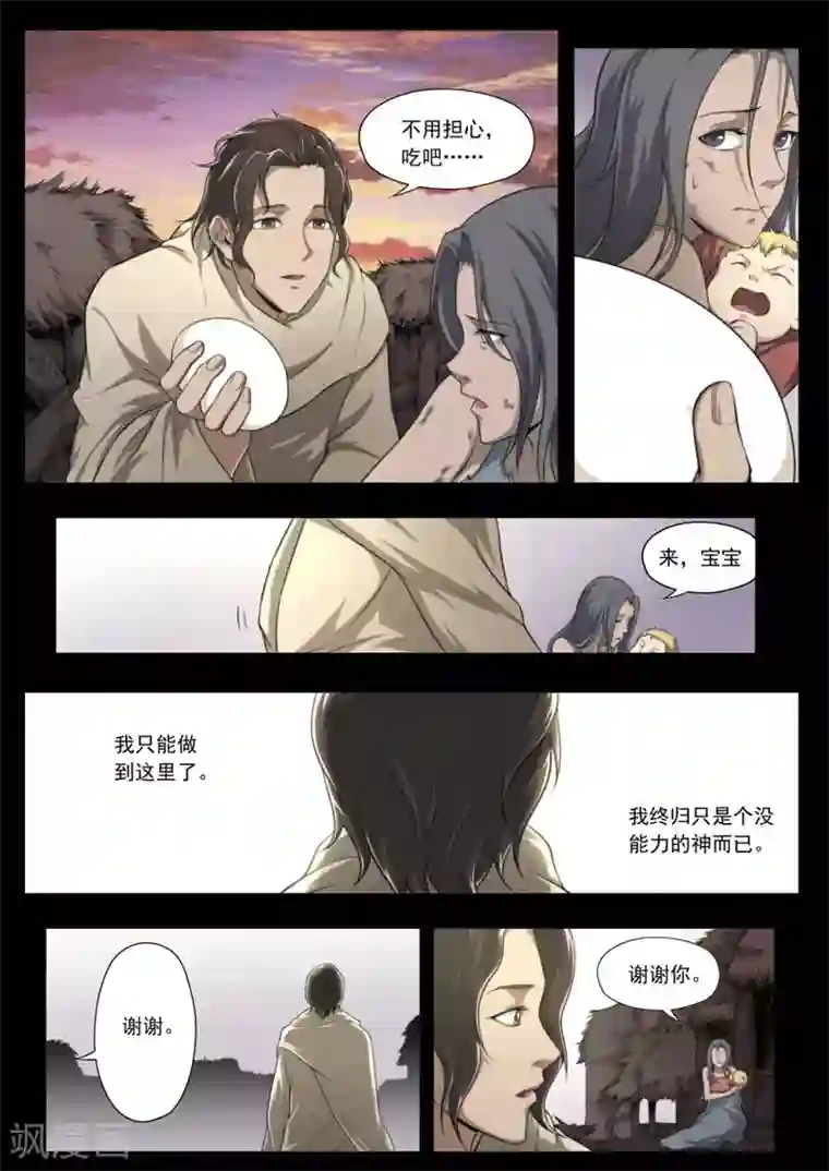 兼职神仙第144话