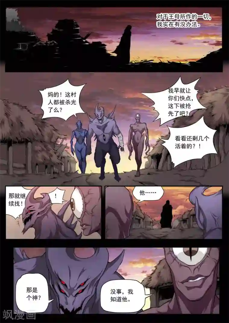 兼职神仙第144话