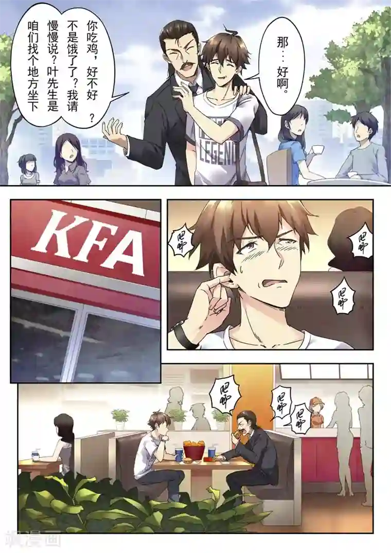 兼职神仙第145话