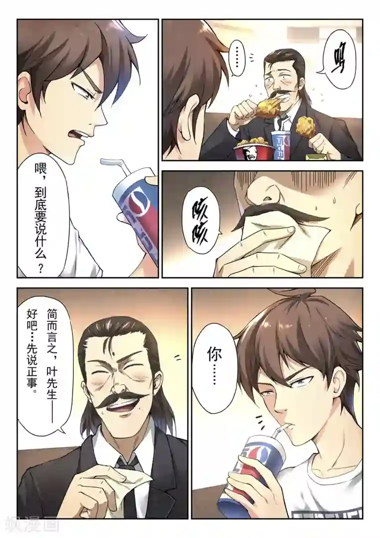 兼职神仙第145话