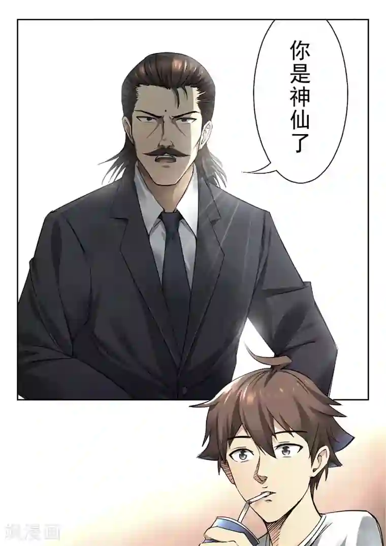 兼职神仙第145话