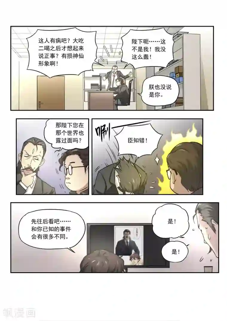 兼职神仙第145话