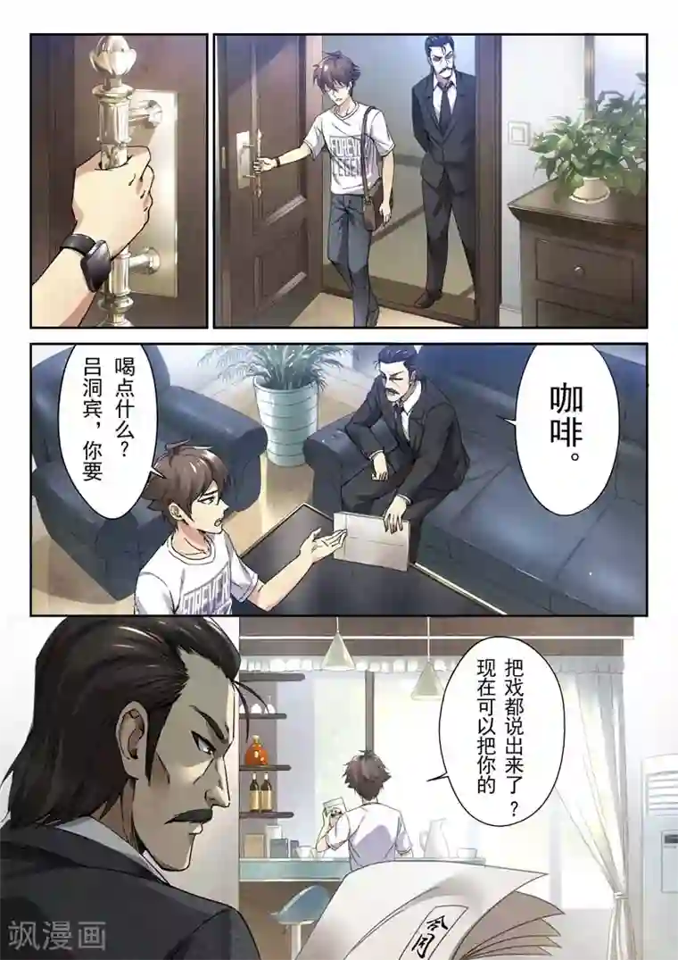 兼职神仙第145话