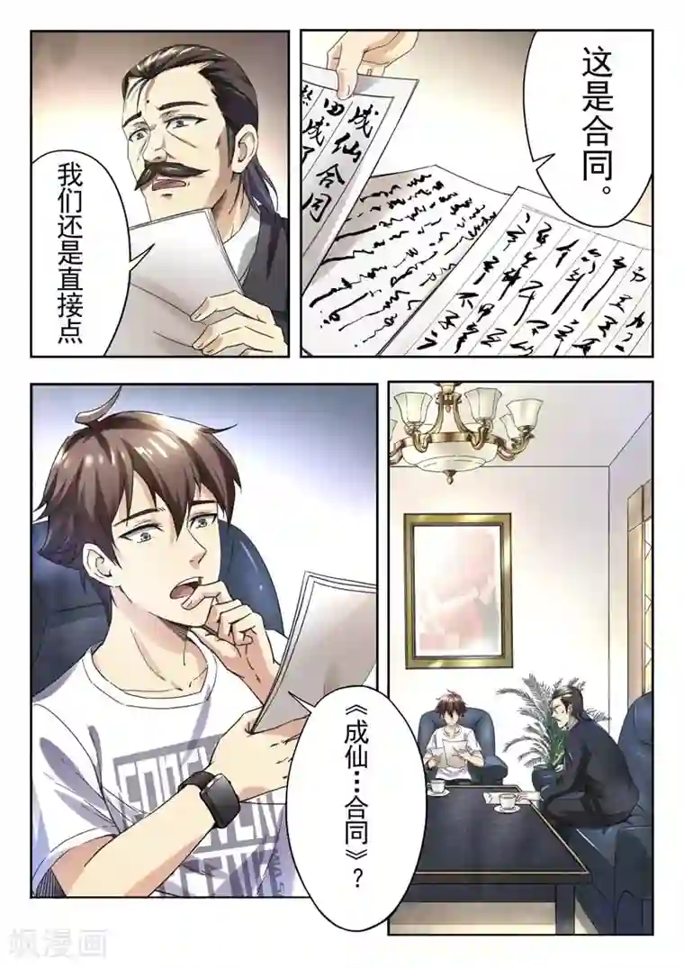 兼职神仙第145话