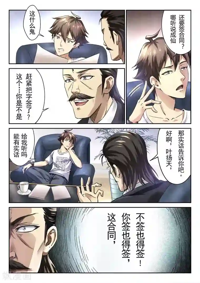 兼职神仙第145话