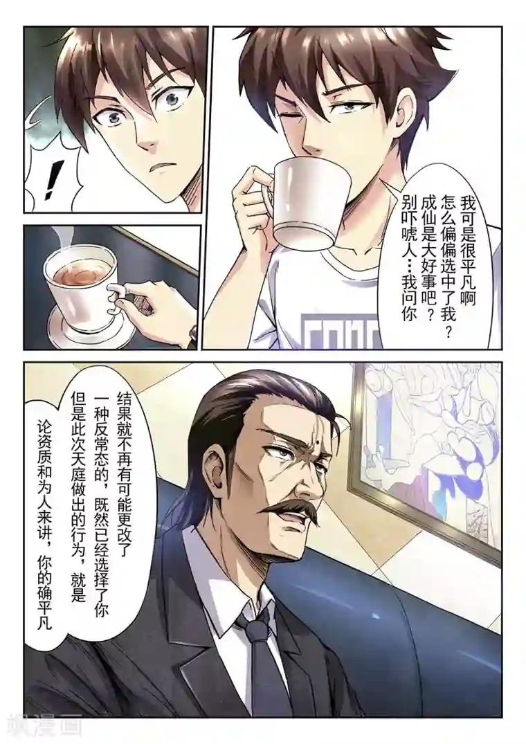 兼职神仙第145话