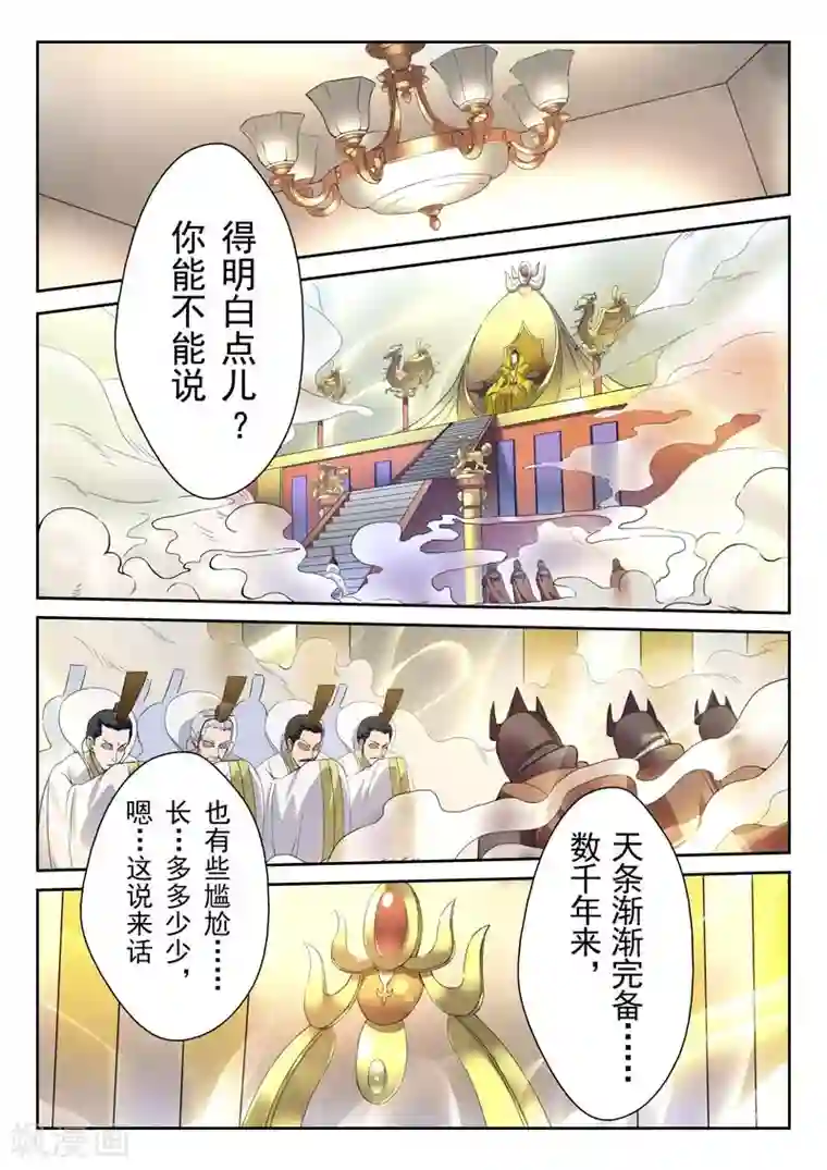 兼职神仙第145话