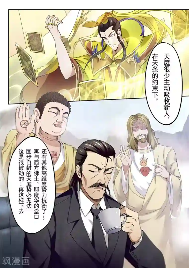 兼职神仙第145话