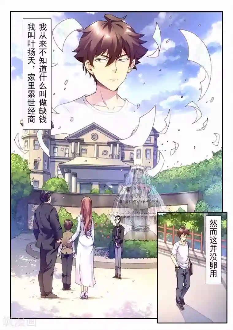 兼职神仙第145话