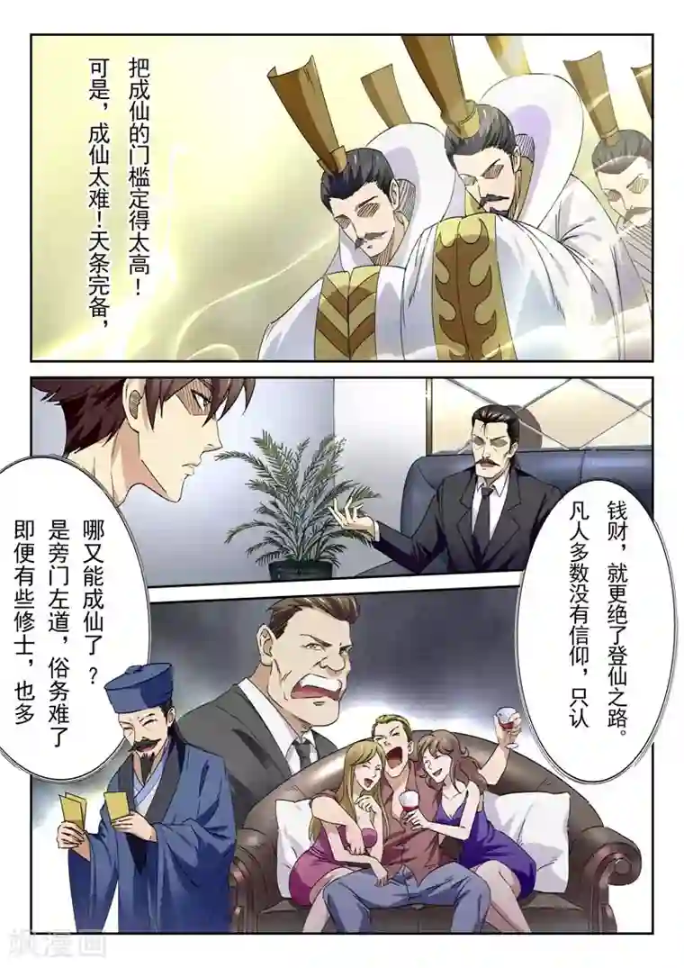 兼职神仙第145话