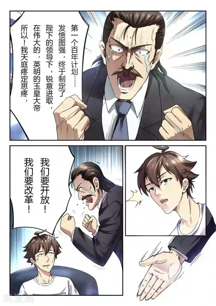 兼职神仙第145话