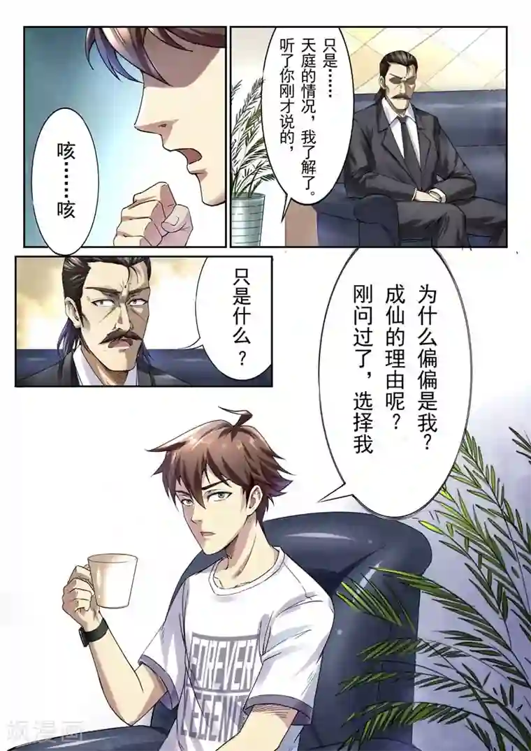 兼职神仙第145话