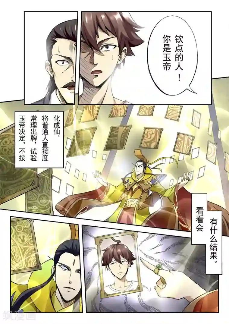 兼职神仙第145话