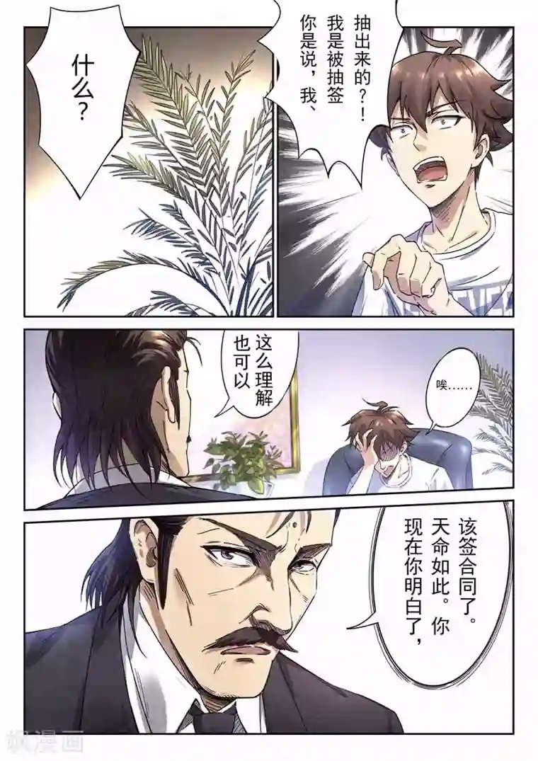 兼职神仙第145话