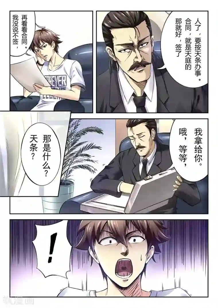 兼职神仙第145话