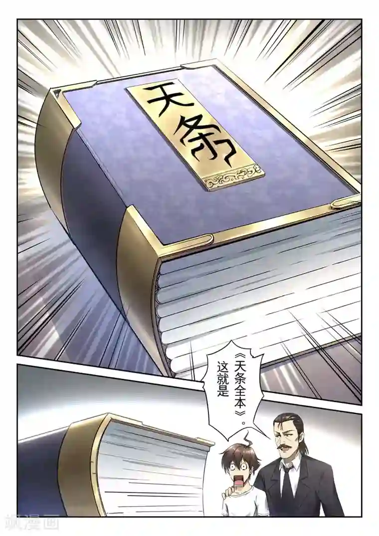 兼职神仙第145话