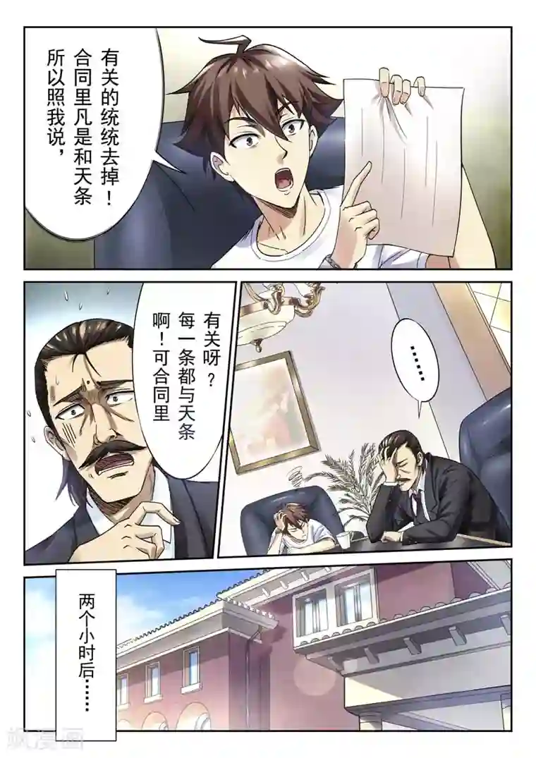 兼职神仙第145话