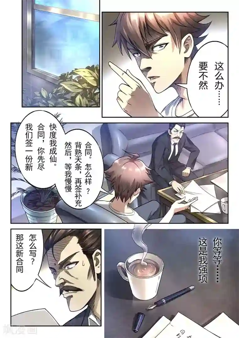 兼职神仙第145话