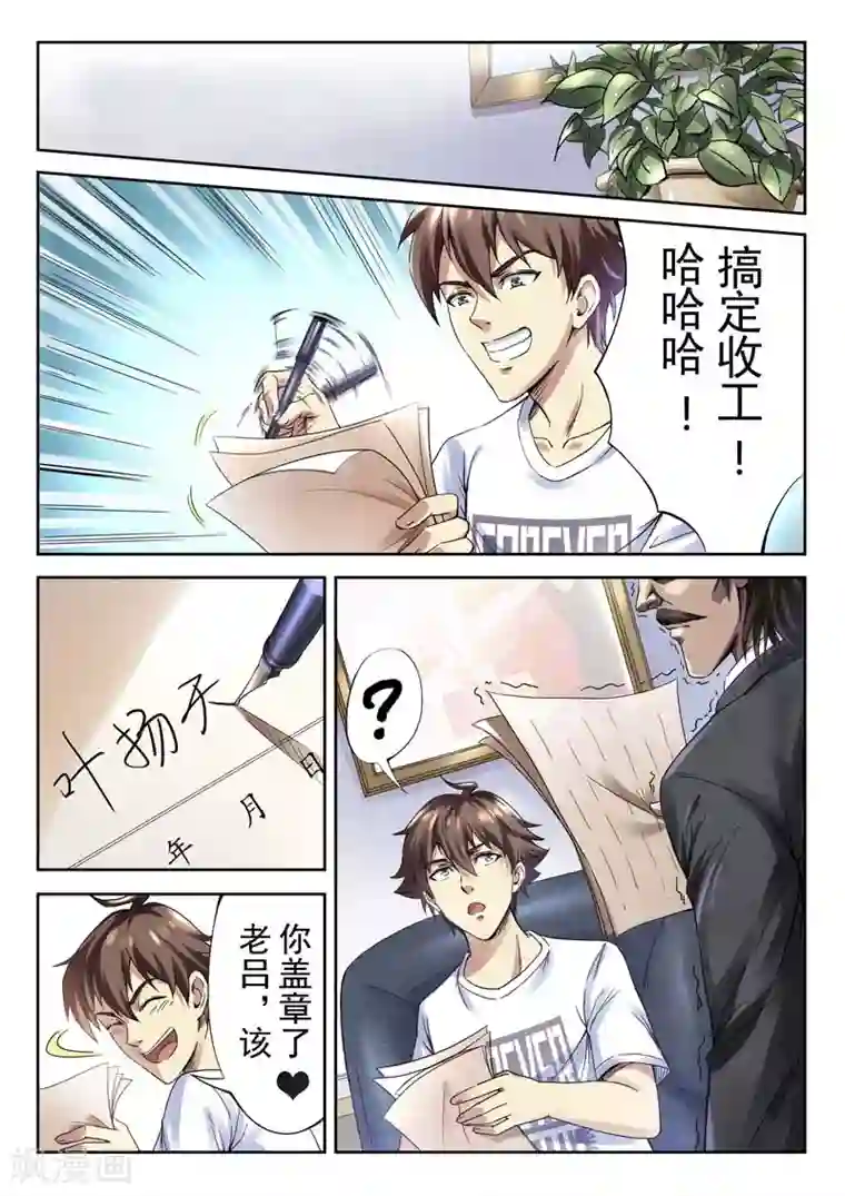 兼职神仙第145话