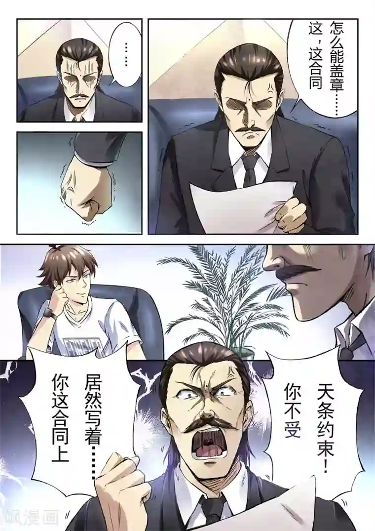 兼职神仙第145话