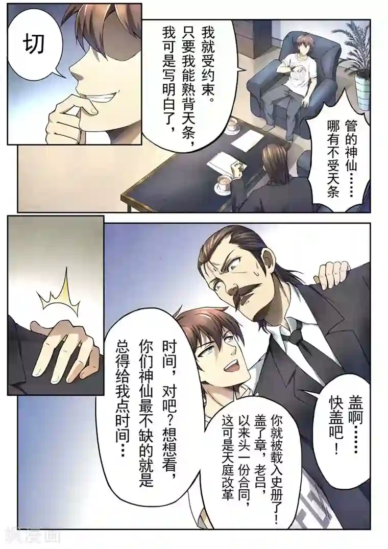 兼职神仙第145话