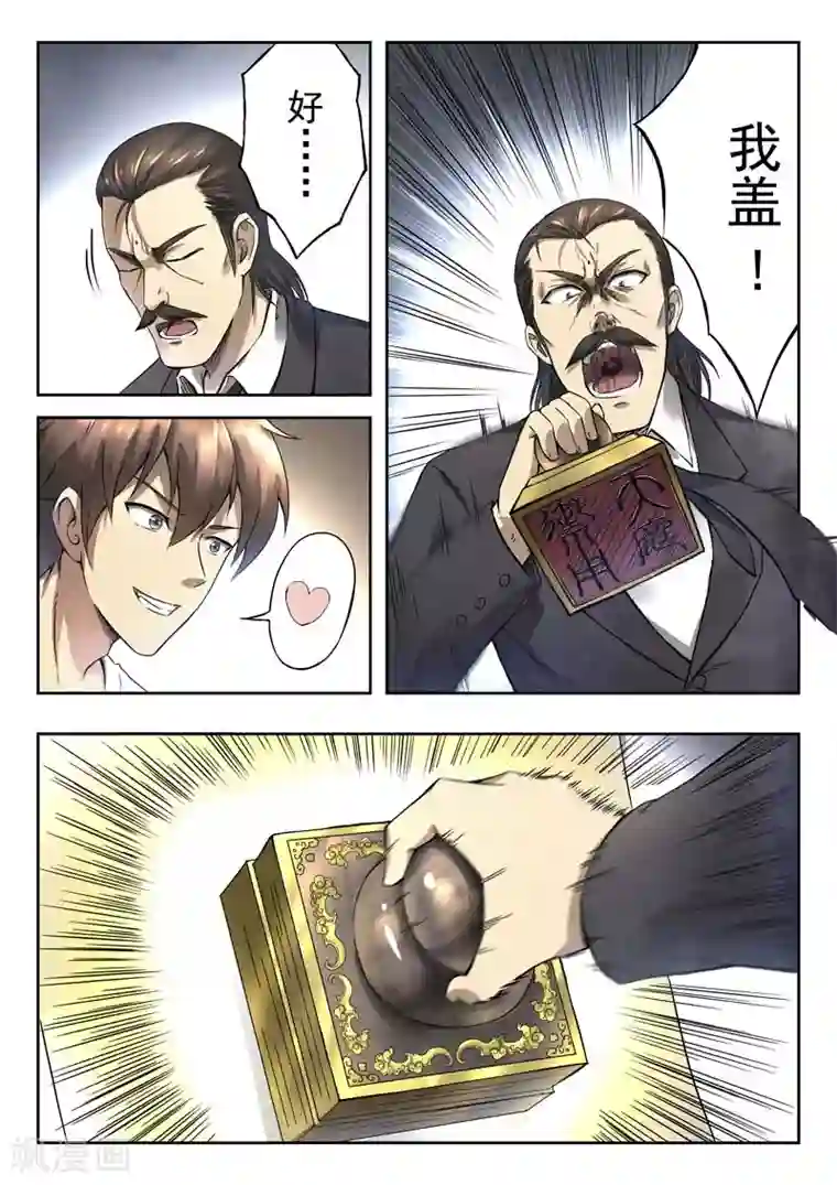 兼职神仙第145话