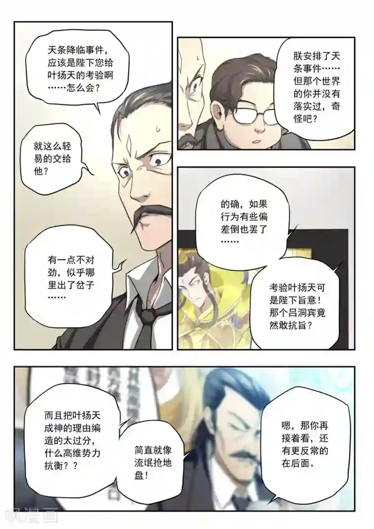 兼职神仙第145话