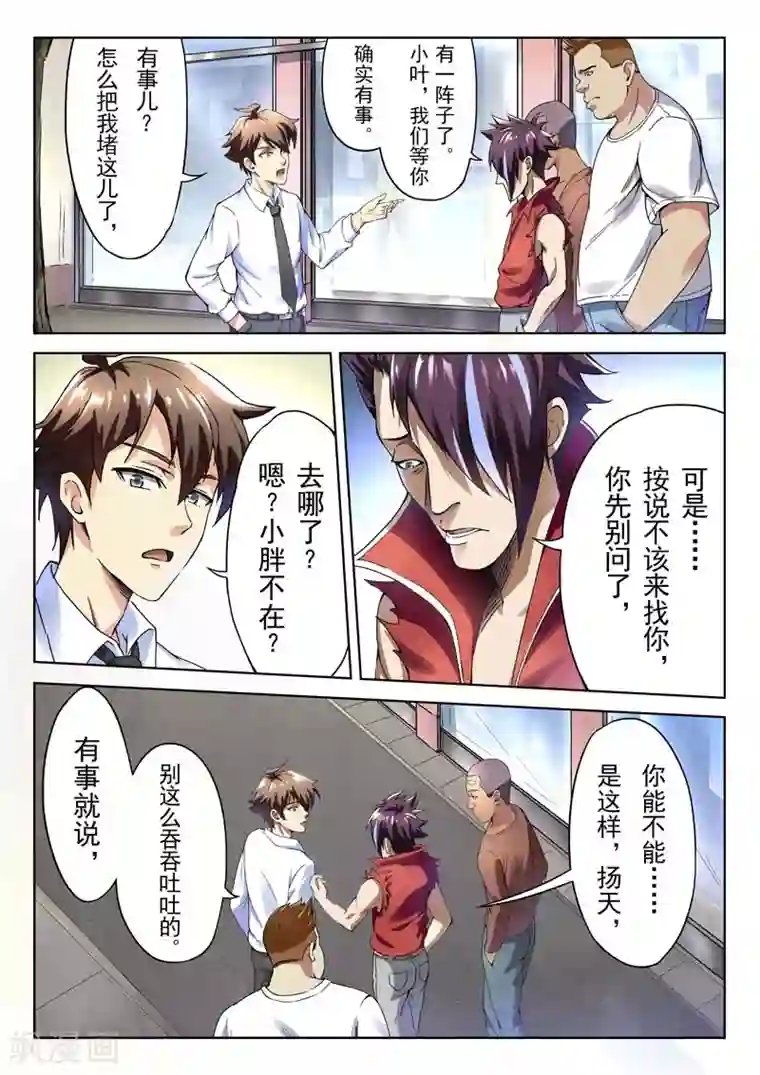 兼职神仙第145话