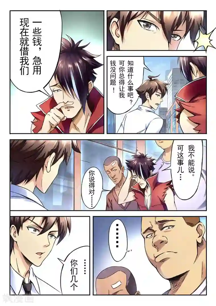 兼职神仙第145话