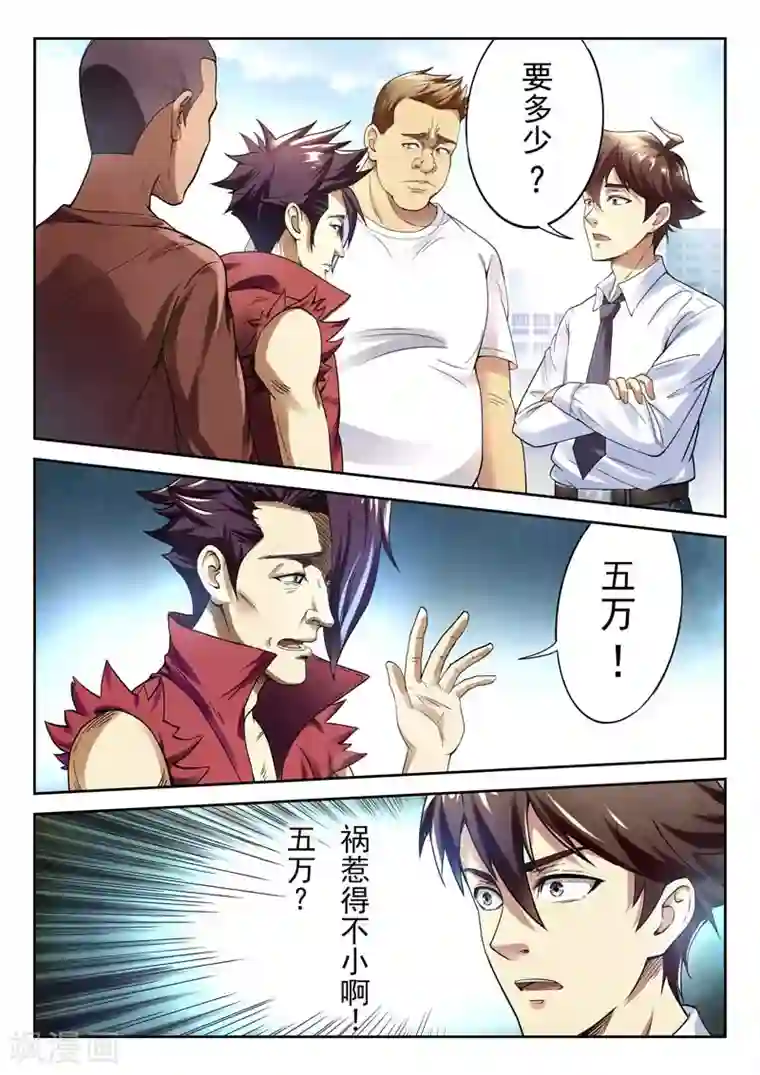 兼职神仙第145话