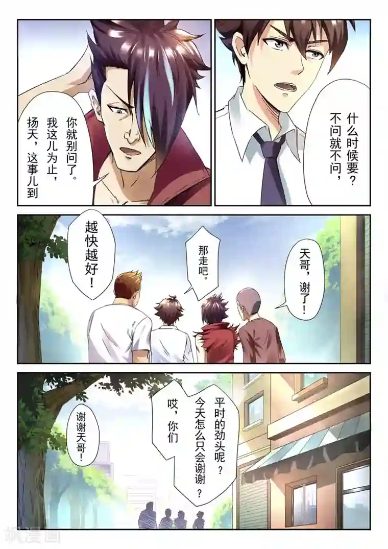 兼职神仙第145话