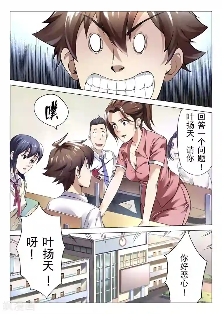 兼职神仙第145话