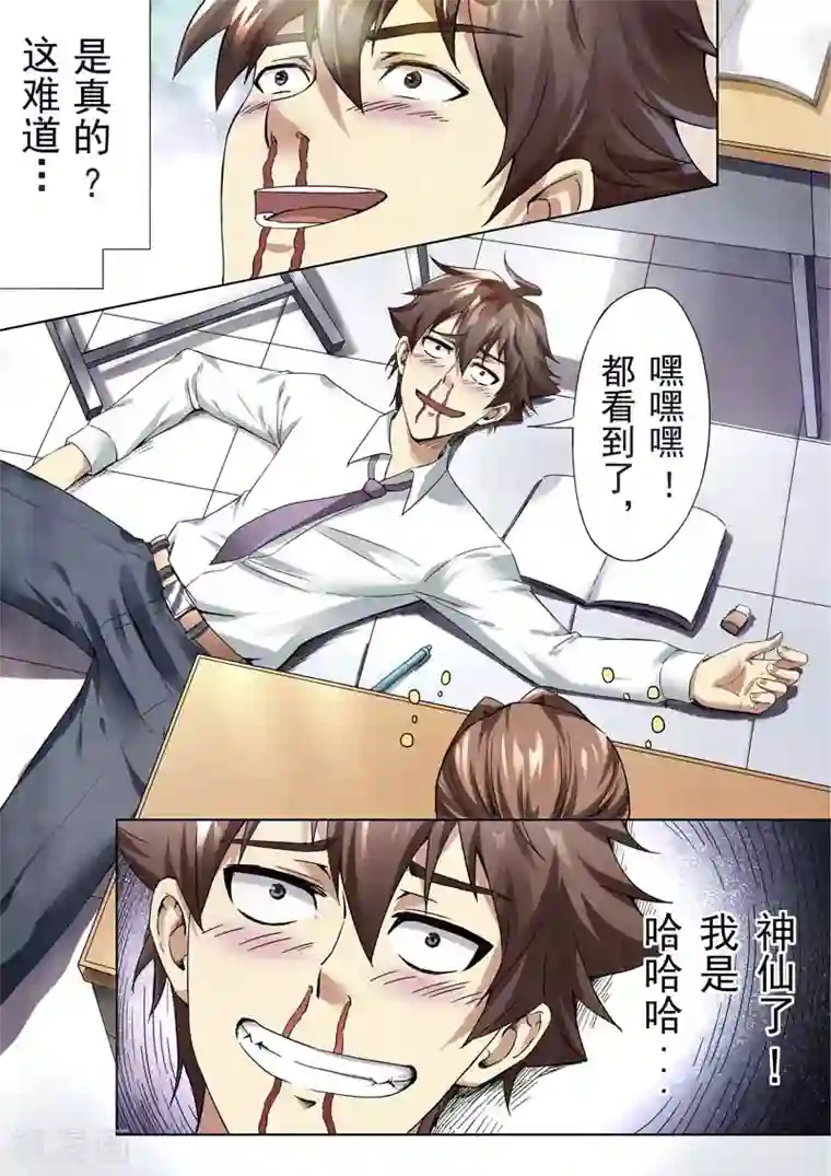 兼职神仙第145话