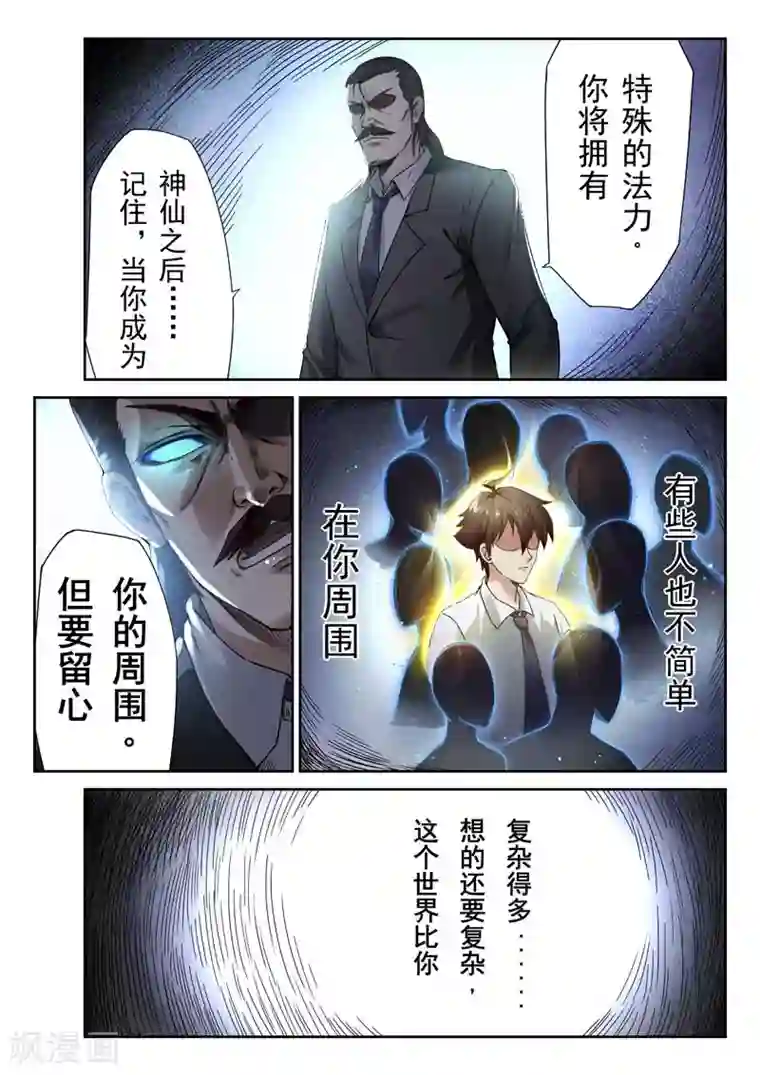 兼职神仙第145话