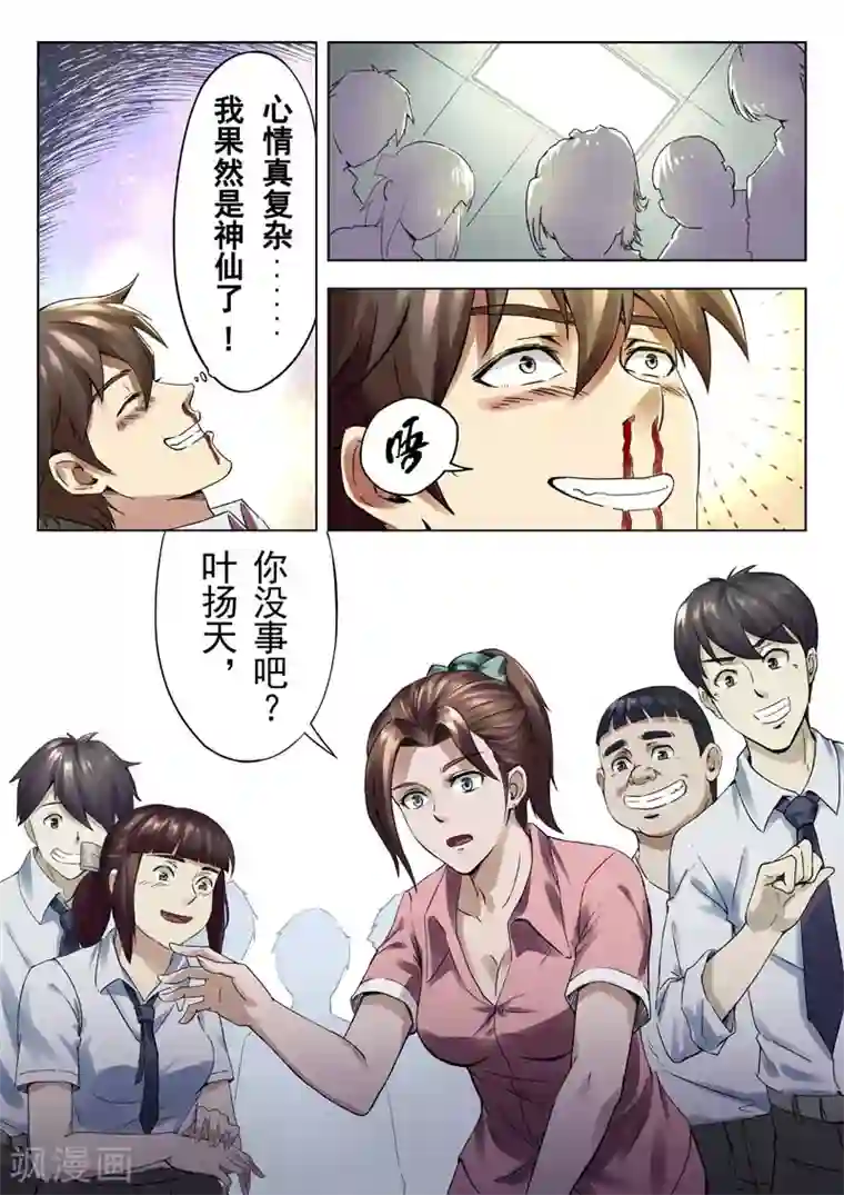 兼职神仙第145话