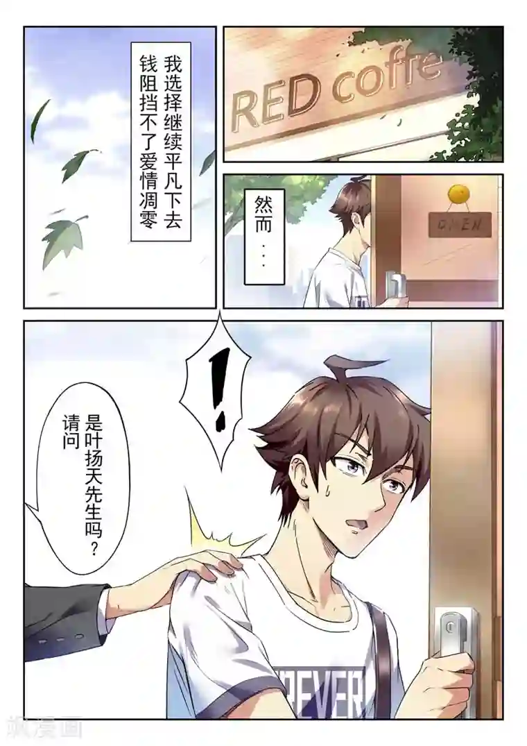 兼职神仙第145话