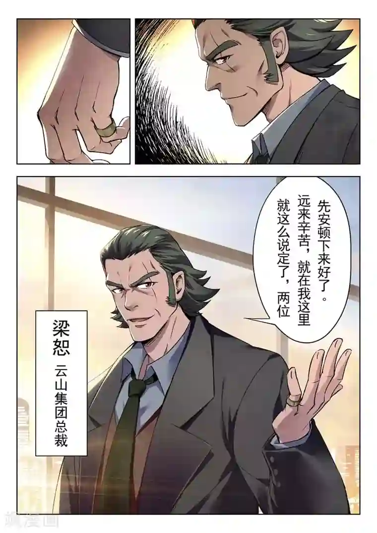 兼职神仙第145话