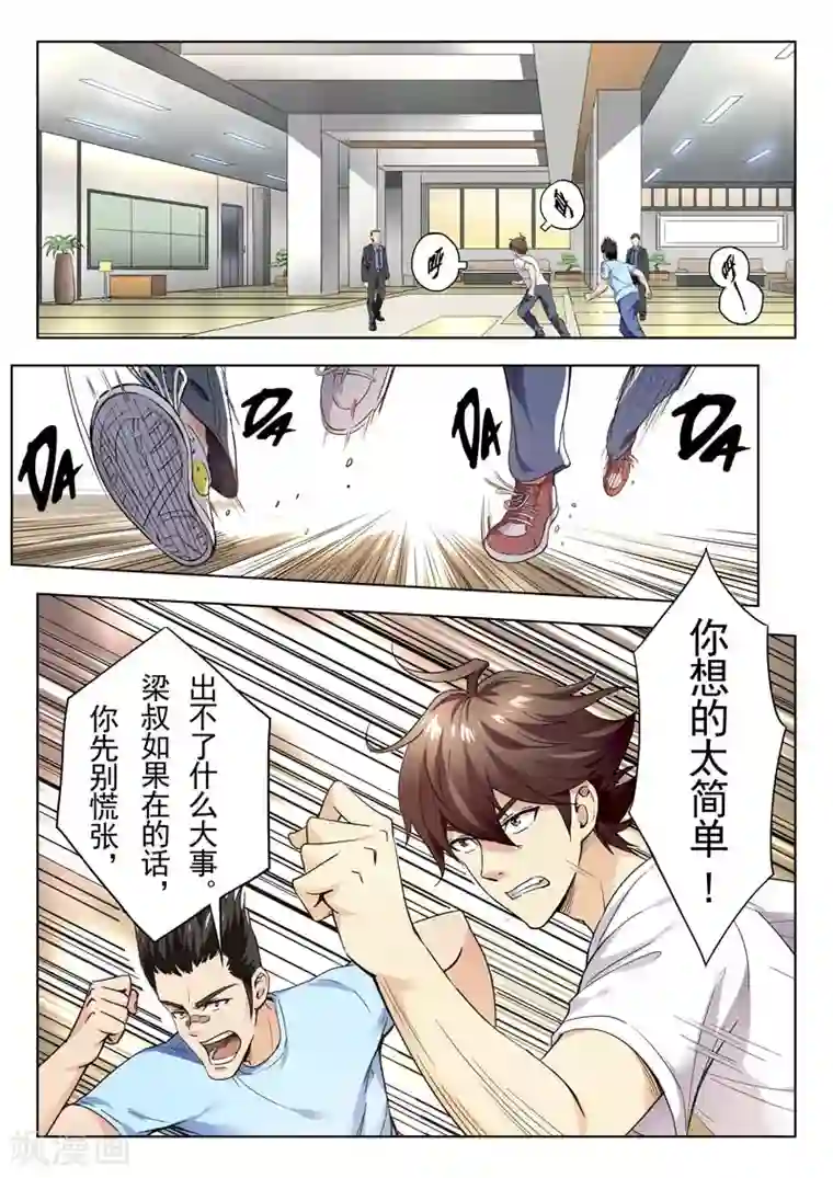 兼职神仙第145话