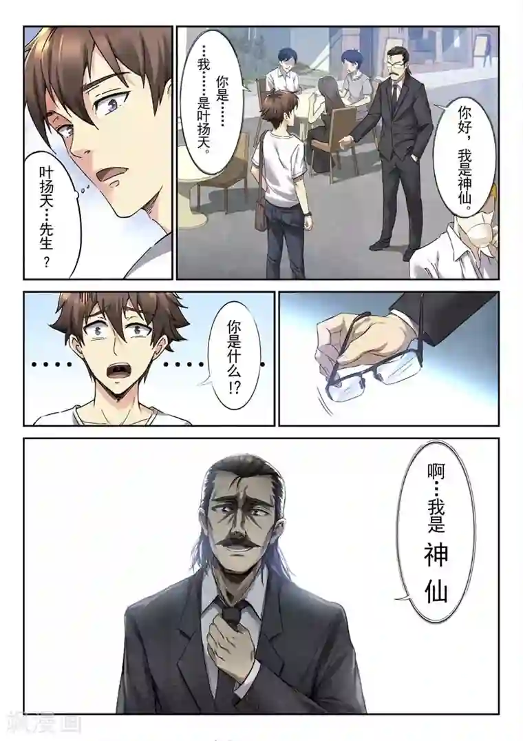 兼职神仙第145话