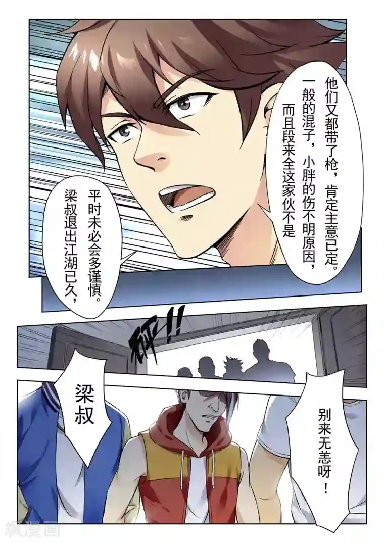 兼职神仙第145话